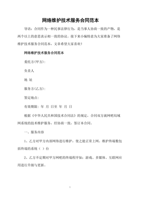 網絡維護技術服務合同范本